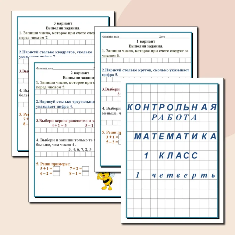 Контрольная работа по математике за 1 четверть для 1 класса