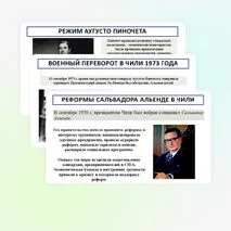 Презентация «Страны Латинской Америки во второй половине ХХ – начале ХХI в.»
