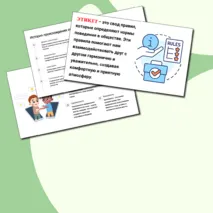 Презентация для классного часа 