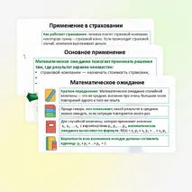 Презентация по вероятности и статистике для 11 класса «Примеры применения математического ожидания (страхование, лотерея)»