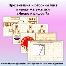 Презентация и рабочий лист 