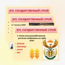 Презентация к уроку географии по теме 