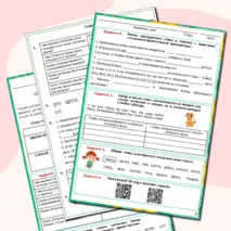 Рабочий лист по русскому языку для 5 класса 