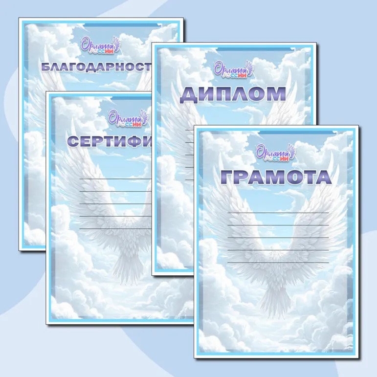 Грамота, Диплом, Сертификат, Благодарность и Похвальная грамота в книжной ориентации 