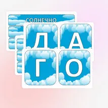 Оформление кабинета «Погода»