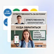 Оформление «Профилактика буллинга в школе»