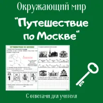 Рабочий лист по окружающему миру 