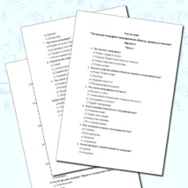 Викторина-Географические-методы-изучения-объектов-и-явлений.