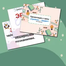 Презентация к треку 