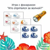 Игра с фонариком 