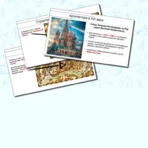 Презентация по истории России 