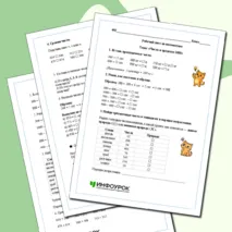 Рабочий лист по математике «Числа в пределах 1000»