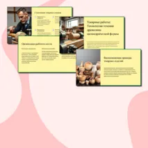 Презентация по технологии (труд) для 6 класса по теме: 