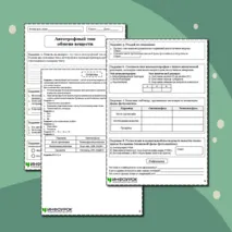 Рабочий лист по биологии, 10 класс (углубленный уровень) на тему «Автотрофный тип обмена веществ»