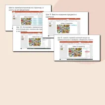 Методическая разработка по созданию интерактивной презентации