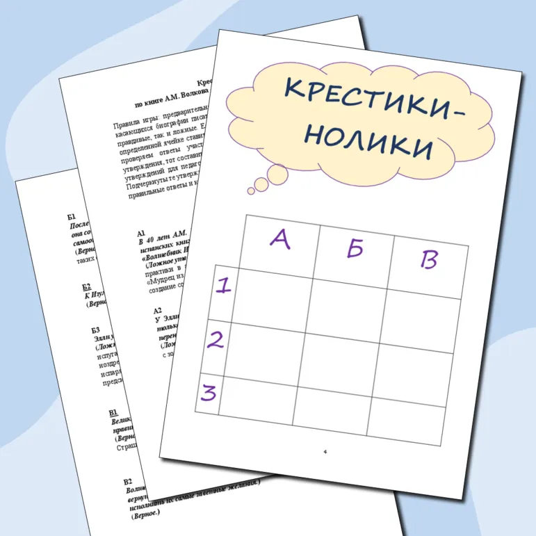 Игра 