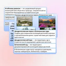 Презентация «Стратегия устойчивого развития. ООПТ. Объекты Всемирного природного и культурного наследия». Практическая работа.
