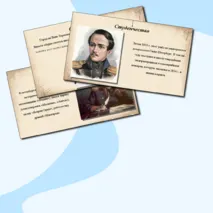 Презентация по литературе 