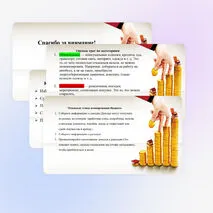 Презентация по основам финансовой грамотности: Личное финансовое планирование. Личный бюджет.