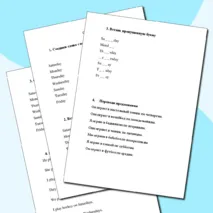 Тренировка слов по английскому языку (Spotlight 4, Module 2, 4a)