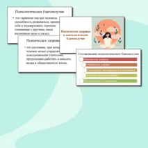 Презентация по ОБЗР 