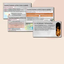 Презентация по Всеобщей истории. Германский нацизм. Нарастание агрессии в мире. 10 класс. В.Р. Мединский, А.О.Чубарьян