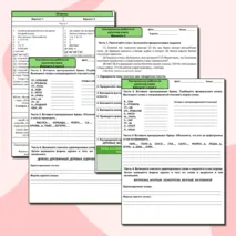 Итоговая контрольная работа по русскому языку за I четверть для 5 класса.