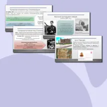 Презентация по истории 