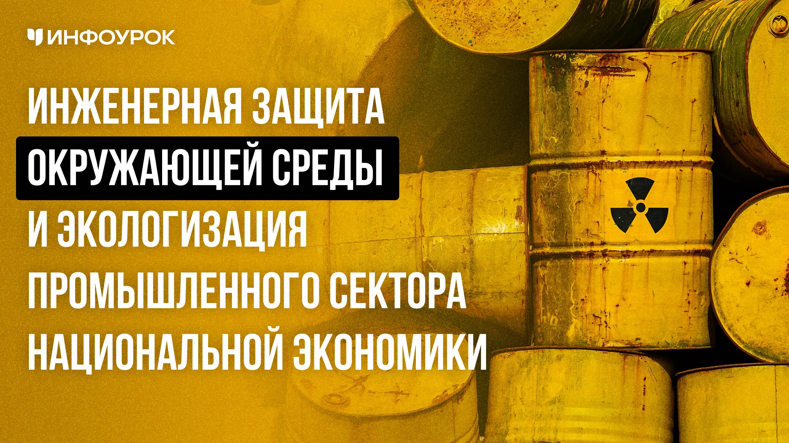 Обложка курса