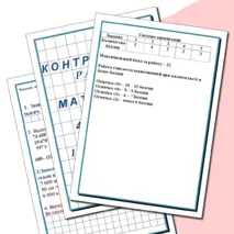 Контрольная работа по математике за 1 четверть для 4 класса