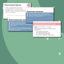 Презентация Финансы и банковская система