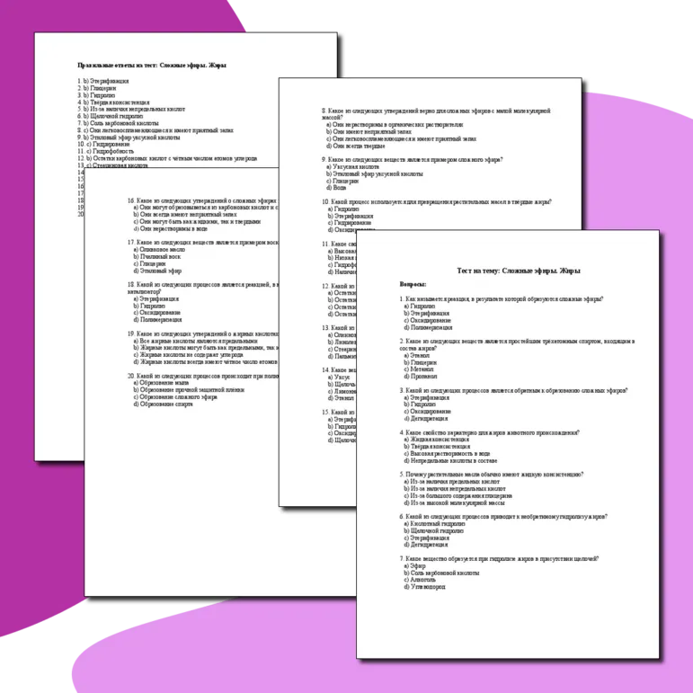 Сложные эфиры. Жиры. Тест с ответами. Химия. 10 класс