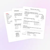 Рабочий лист «Рубль, копейка». 2 класс