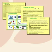 Урок-игра/ Разговоры о важном /День народного единства