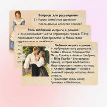 А.С. Пушкин. Роман «Капитанская дочка»: тема семьи и женские образы. Роль любовной интриги в романе.