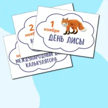 Календарь праздников и событий на ноябрь 2024 черно-белый и цветной. Речевые облачка на ноябрь для оформления.
