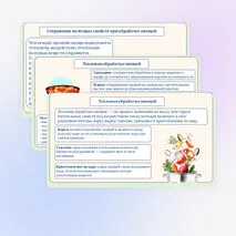Основы рационального питания. Пищевая ценность овощей. Технологии обработки овощей