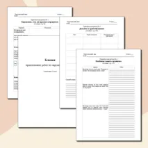 Бланки практических работ по окружающему миру 1 полугодие 3 класс