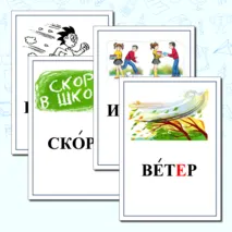 Картинный словарь к учебнику 