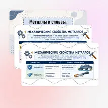 Металлы и сплавы. Свойства металлов и сплавов