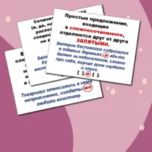 Пунктуация в сложносочиненном предложении и в предложении с однородными членами (задание ЕГЭ № 16)