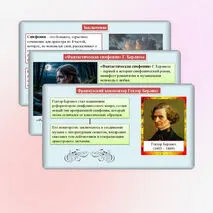 Презентация «В концертном зале». Музыка 8 класс
