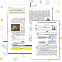 Рабочий лист по истории России. 9 класс. §26. «Александр III: особенности внутренней политики» // УМК. Авт.Н.М.Арсентьева и др. Под ред. А.В.Торкунова. 