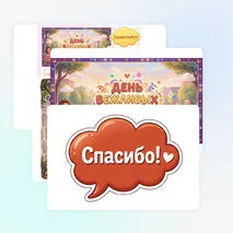 День вежливых людей. Оформление