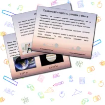Презентация по физике 7 класса на тему 
