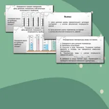 Презентация. Лабораторная работа №1. Физика 7 класс. Определение показаний измерительного прибора.