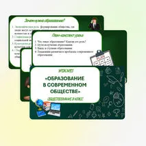 Презентация по обществознанию 