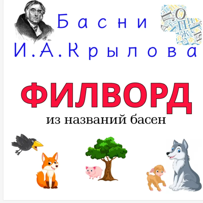 Филворд 