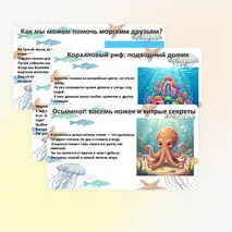 Презентация «Морские обитатели»