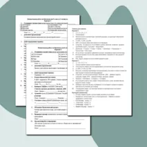 Контрольная работа по биологии для 8 класса (1 четверть)
